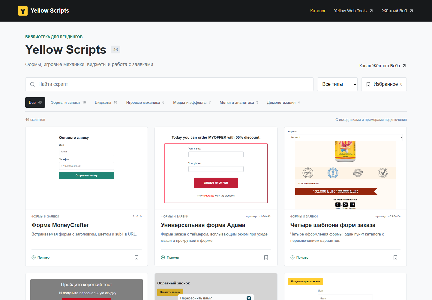 Каталог Yellow Scripts