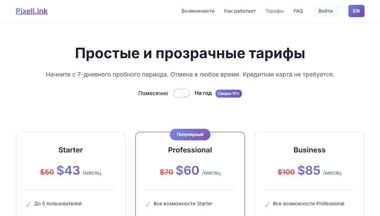 Тарифы PixelLink