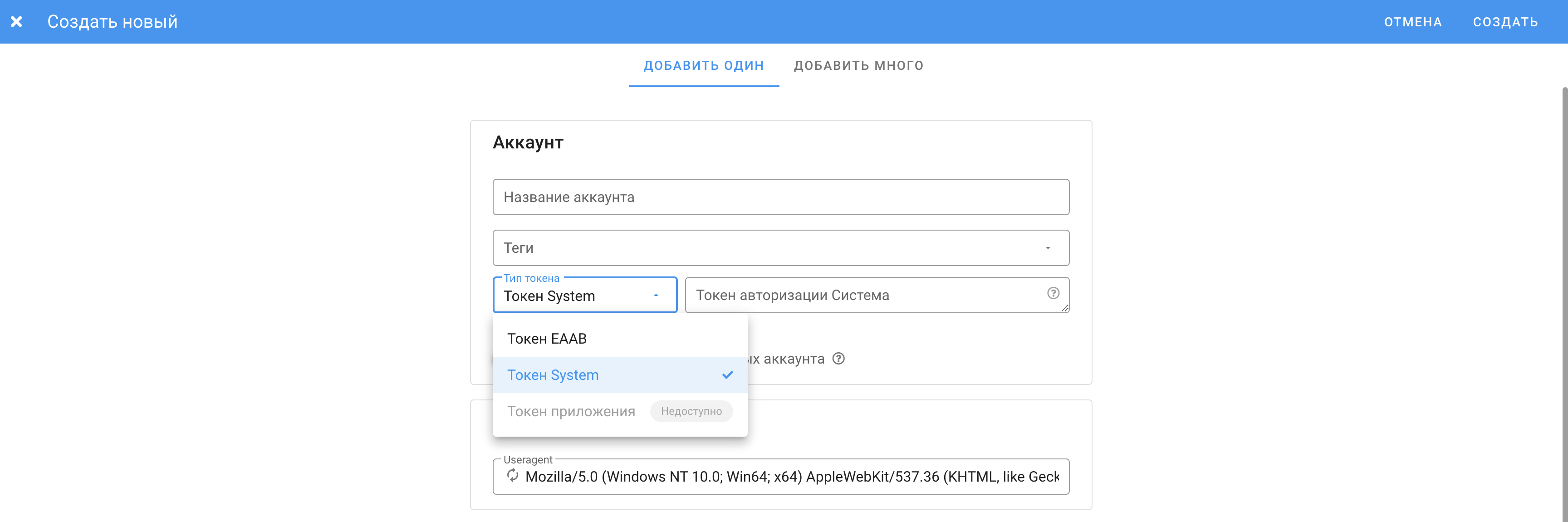 Выбор типа токена: Токен ЕААВ, Токен System, Токен приложения