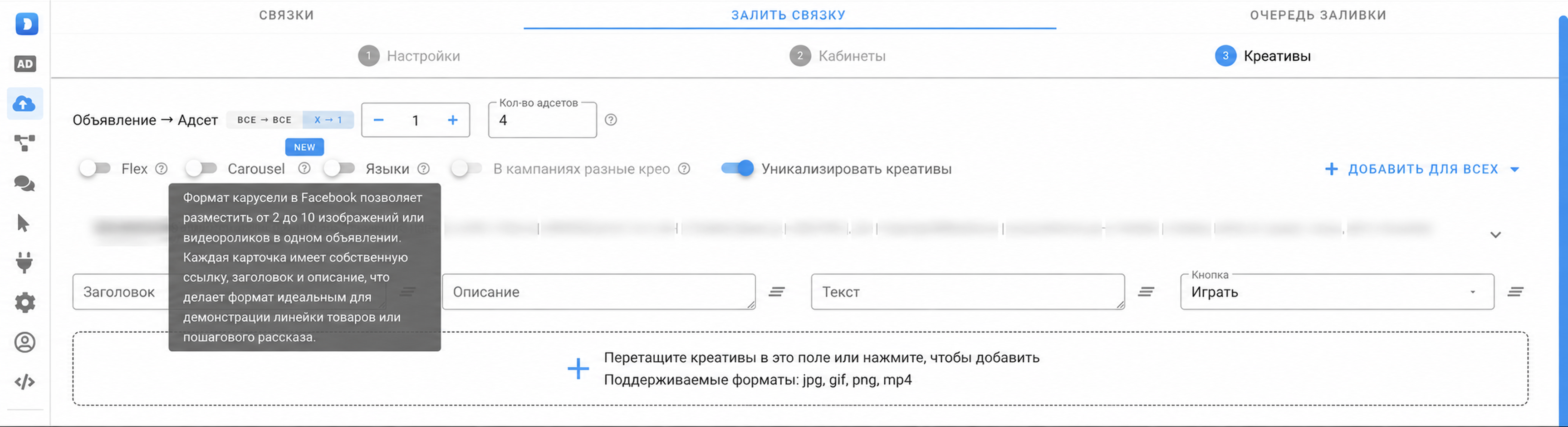 Подсказка по формату карусели на шаге Креативы