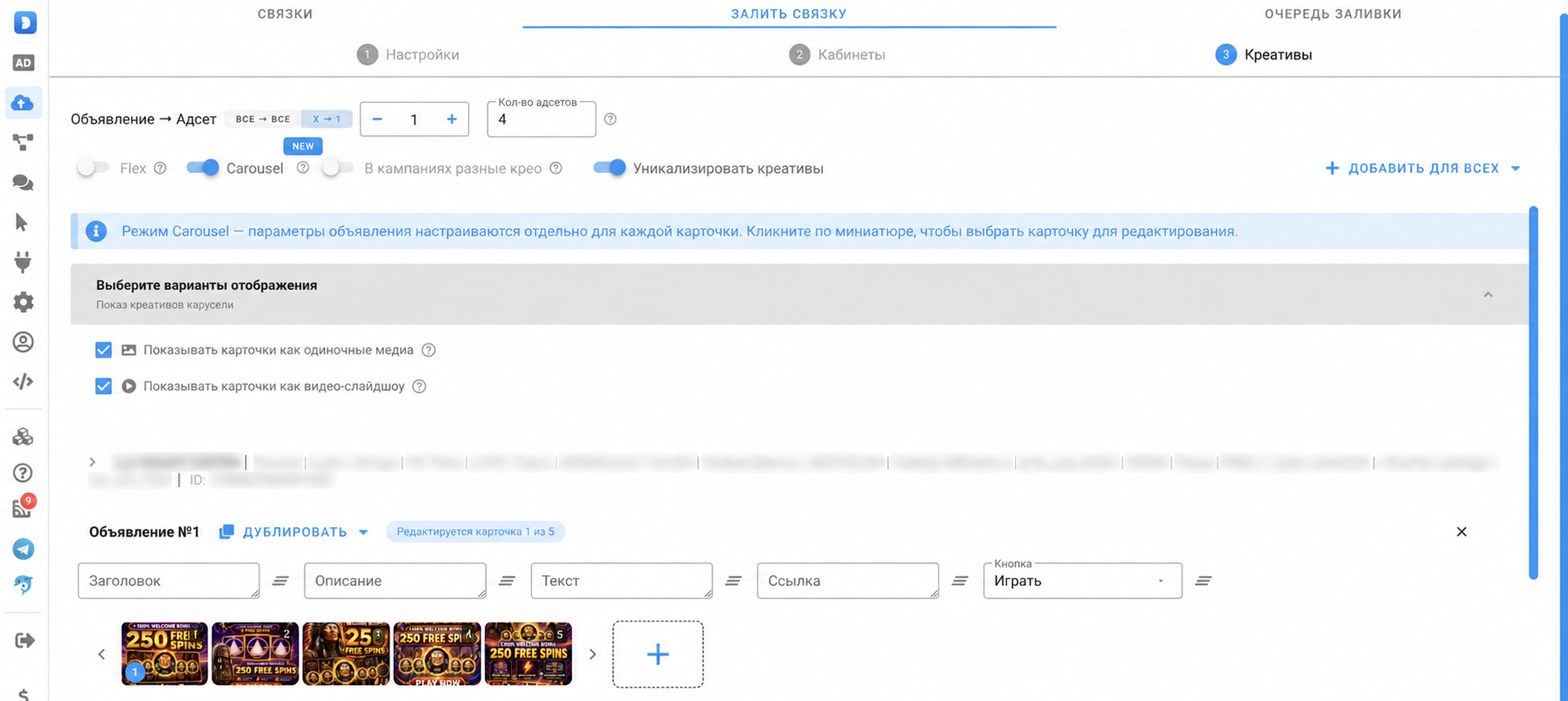 Carousel включён, редактируется карточка 1 из 5, видны варианты отображения