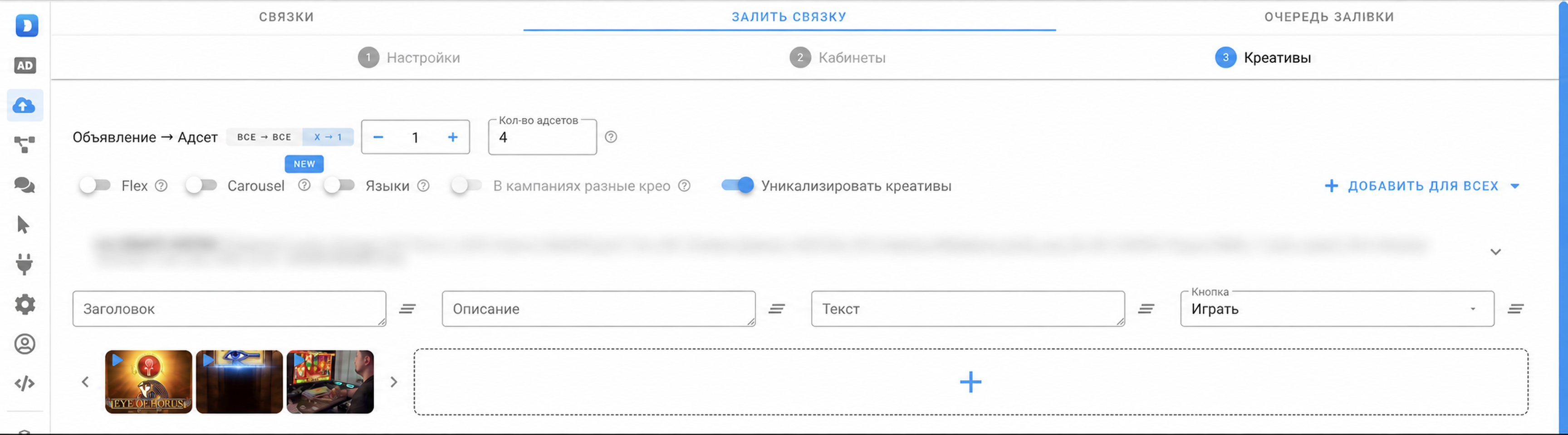 Селект Объявление → Адсет: варианты все → все и X → 1, счётчик и количество адсетов