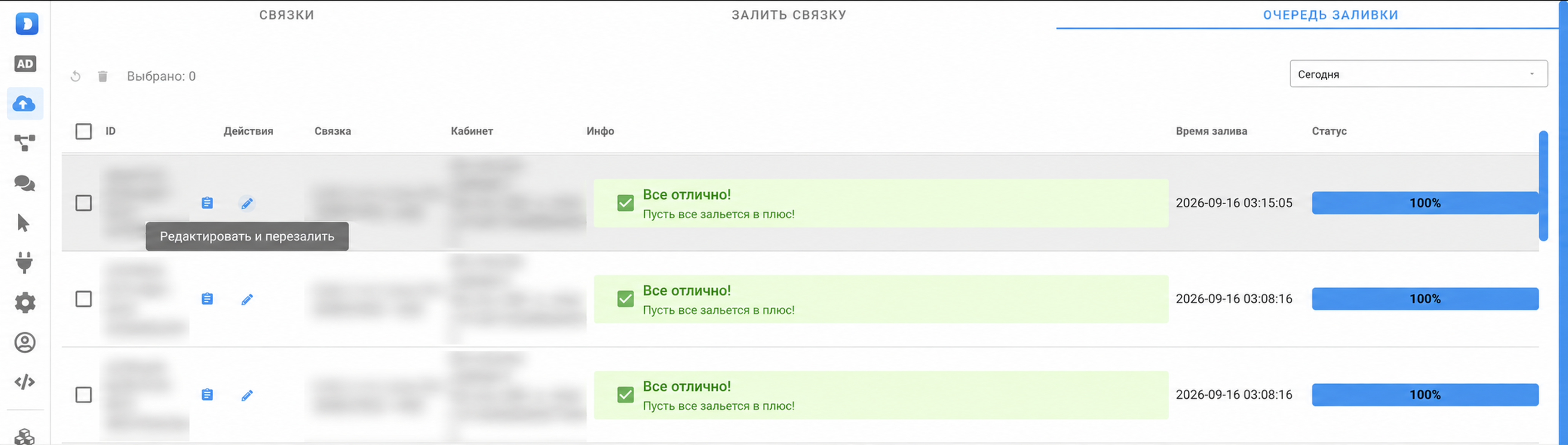 В Очереди заливки у строки есть действие Редактировать и перезалить