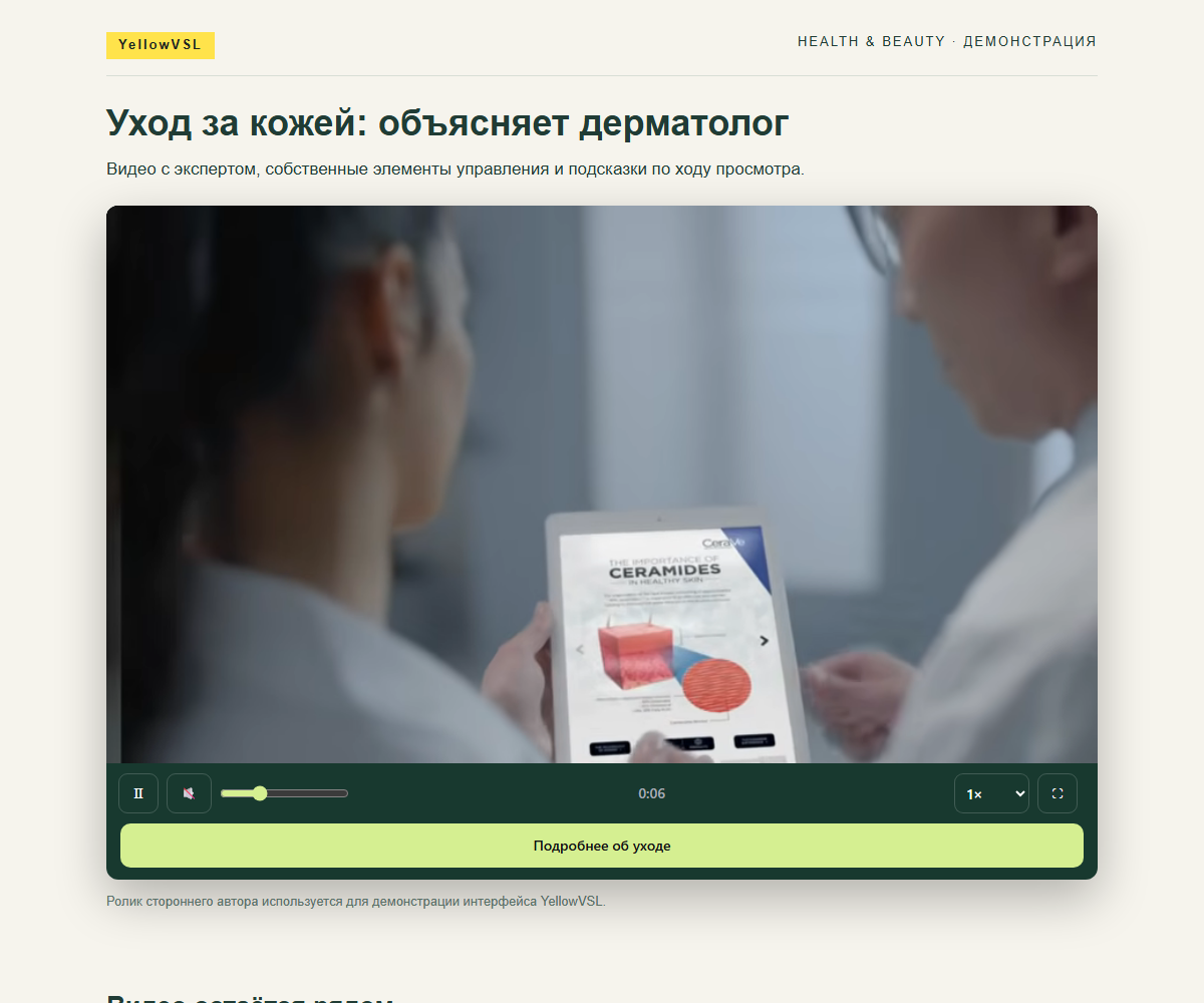 YellowVSL: дерматолог и схема кожи