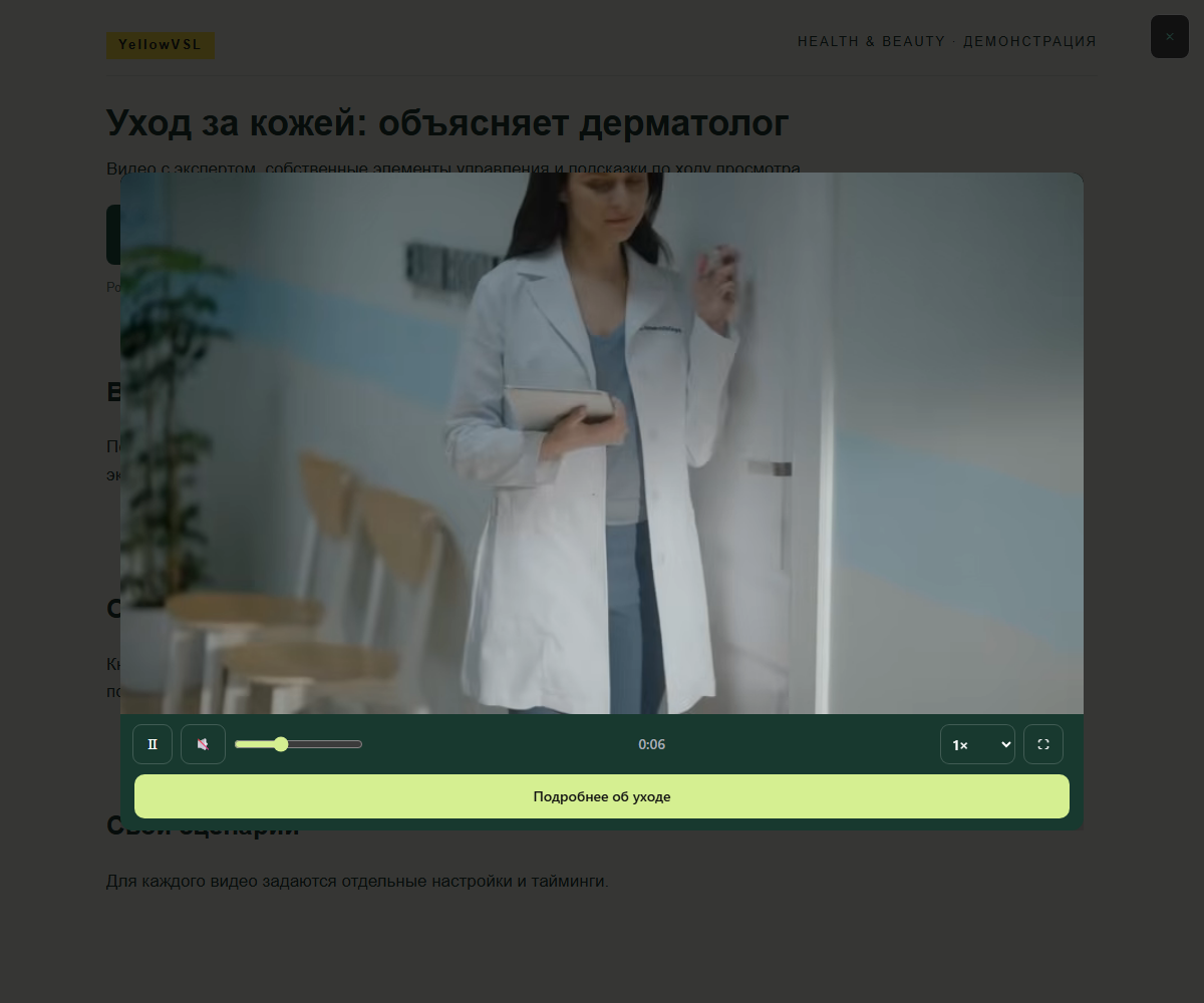YellowVSL во всплывающем окне
