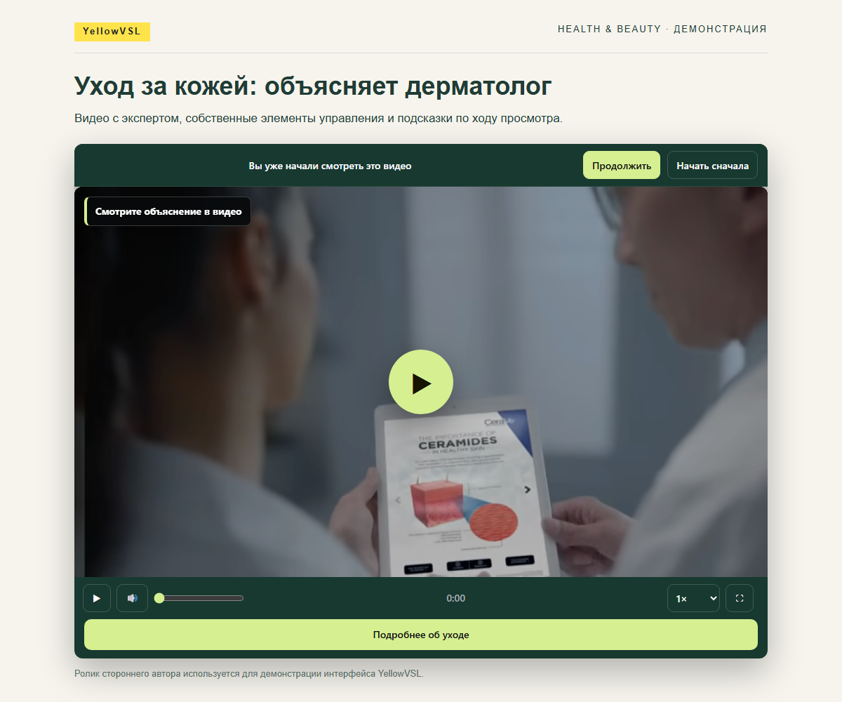 Предложение продолжить просмотр YellowVSL